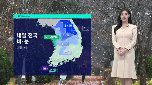 [날씨] 주말에 강추위…토요일 서울에 눈 최고 5cm