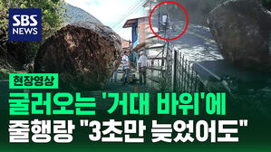 [현장영상] '쾅' 굉음과 함께 도로 막은 바위, 오토바이 운전자 깔릴뻔하자