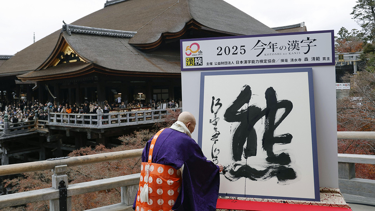 '熊(곰 웅)'…<!HS>일본<!HE> '올해의 한자'로 선정됐다