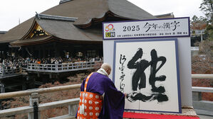 '熊(곰 웅)'…일본 '올해의 한자'로 선정됐다