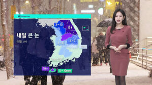 [날씨] 토요일 전국 대부분 눈…서울 낮 최고 3도