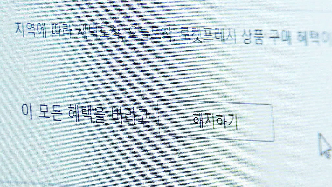 복잡한 '탈팡' 뒤늦게 간소화…다른 업체들은?