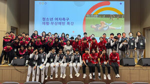 한국여자축구연맹, 2025 초등&middot;중등 동계클리닉 개최