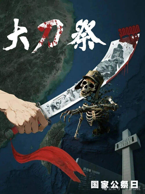 중국이 공개한 난징대학살 포스터 (사진=중국인민해방군 동부전구 위챗 캡처, 연합뉴스)