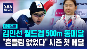 [D리포트] 김민선, 월드컵 500m 동메달…시즌 첫 메달 수확
