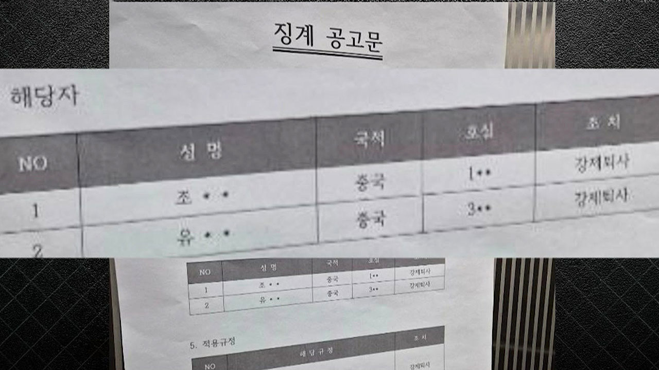 [빅토픽] 징계 공고문에 '중국인' 표시…숭실대 '혐중' 논란