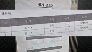 [빅토픽] 징계 공고문에 '중국인' 표시&hellip;숭실대 '혐중' 논란