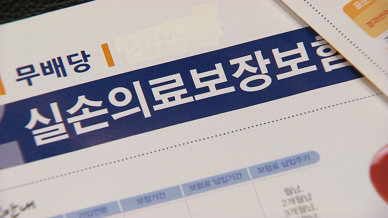 [친절한 경제] 위기의 보험사들&hellip;도수치료 본인부담 커진다?