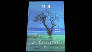 5년 만의 황석영 신작 '할매'&hellip;역사와 생명의 서사