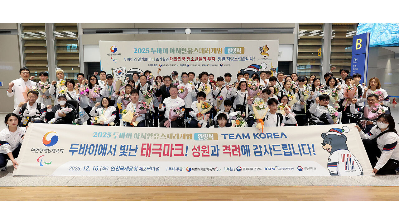 2025 두바이 아시안유스패러게임에 출전했던 한국 선수단이 16일 인천국제공항에서 해단식을 열고 기념 촬영하고 있다. (사진=대한장애인체육회 제공, 연합뉴스)