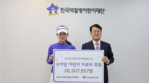 여자골프 박현경, 팬클럽과 함께 소아암 어린이 치료비 기부