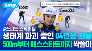 생태계 파괴 중인 04년생 괴물 500m부터 매스스타트까지 싹쓸이