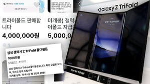 폰 리셀가 1천만 원?&hellip;신상 난리에도 삼성 못 웃는 이유