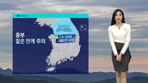 [날씨] 가시거리 최소 50m '짙은 안개'&hellip;교통안전 유의