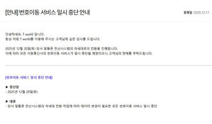 이통사 번호이동 20일 하루 중단&hellip;SKT 전산 업데이트