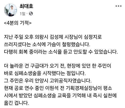 최대호 시장 페이스북 (사진=페이스북 캡처, 연합뉴스)