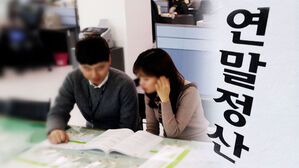 '두 자녀 공제 55만 원'&hellip;달라지는 연말 정산