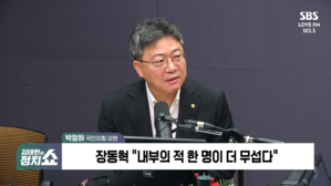 [정치쇼] 박정하 "도태우 윤리위원장설도&hellip;부정선거&middot;윤어게인 절연 어려워질 것"