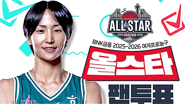 이이지마, 아시아쿼터 최초로 여자농구 올스타 팬투표 1위