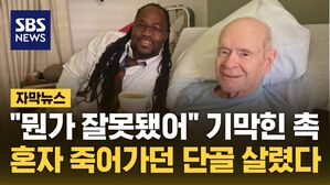 자막뉴스_10년 단골과 요리사