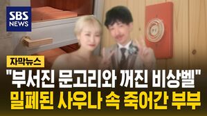 1218 자막뉴스 사우나