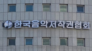 경찰, 음악저작권협회 압수수색&hellip;전 고위직 비위 관련