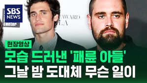 [현장영상] '부모 살해' 롭 라이너 아들 첫 법정 출석&hellip;공개된 체포 영상 보니