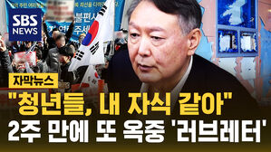 [자막뉴스] "청년들, 내 자식 같아"  윤석열, 2주 만에 또 옥중 '러브레터'