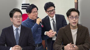 [핫브리핑] 맞손 잡은 한동훈&middot;김문수&hellip;장동혁에 공동 전선?