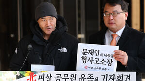 "'서해피격' 대통령기록물 비공개는 위헌" 헌법소원 각하