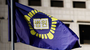 대법원 "무작위 배당 유지하는 전담재판부 설치"