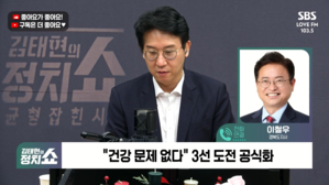 [정치쇼] 이철우 "암 회복, 경북 3선 도전&hellip;장동혁, 당내 소란 잠재워야"