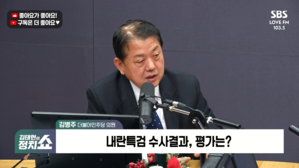 김병주 "윤 메시지, 극우 청년에 지령문&hellip;서부지법 폭동 2탄 노린듯"