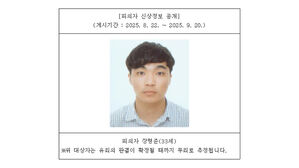 울산 '스토킹 살인미수' 장형준에 징역 22년 선고