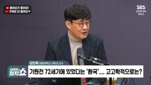 [정치쇼] 고고학자 강인욱 "환단고기? 논쟁하는 것 자체가 국가망신"