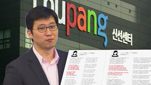 '물류센터 감염' 비난에&hellip;직원 SNS 뒤진 쿠팡