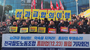 철도노조 "성과급 정상화 약속 불이행&hellip;23일 첫차부터 파업"