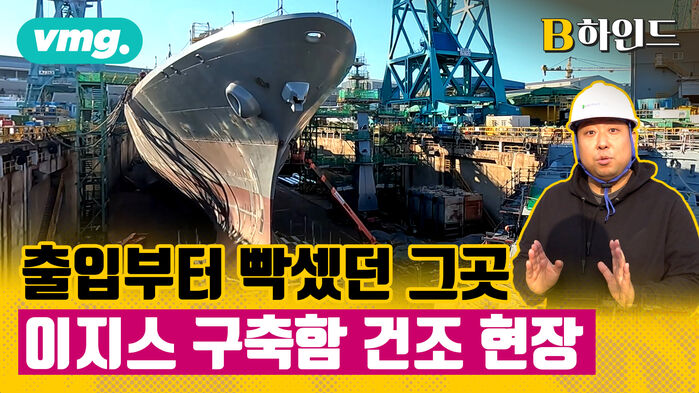 vmg 비하인드 추입부터 빡셌던 그곳 이지스 구축함 건조 현장