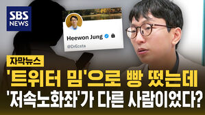 트위터 밈 정희원