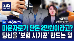 마운자로가 단돈 2만 원? "60만 원 긁고 58만 원 환급" 보험사기꾼 만드는 기막힌 덫