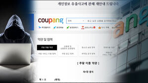 비난 커지자 다급히 삭제&hellip;쿠팡의 '꼼수' 조항