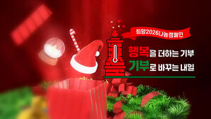 '희망 2026 나눔캠페인' 성금 기탁