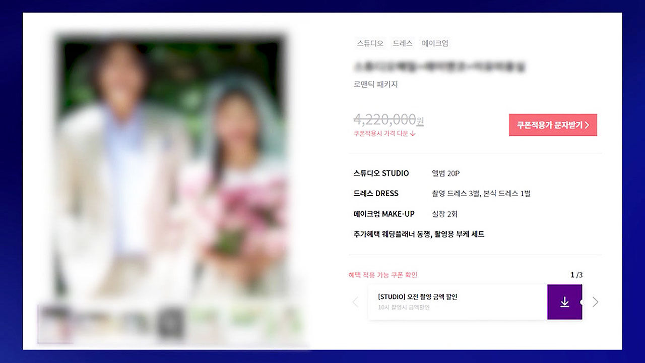 가격 정보 포털 서비스 '참가격'에 올라온 웨딩업체