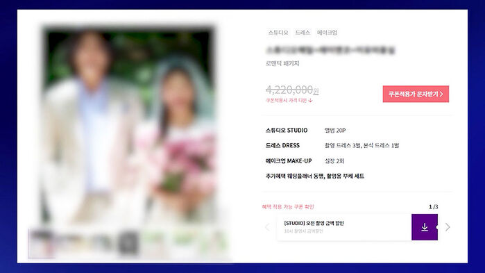 가격 정보 포털 서비스 '참가격'에 올라온 웨딩업체