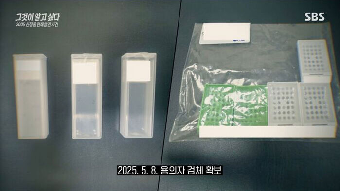 '그알' 신정동 연쇄살인