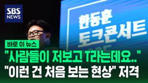 한동훈 토크콘서트
