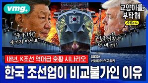 [교양이를 부탁해] "배라고 다 같은 배 아냐"...우리가 놓쳤던 내년 조선업 역대급 호황 시나리오, 한국이 진짜 비교불가인 이유 (ft.엄경아 신영증권 리서치센터 연구위원)