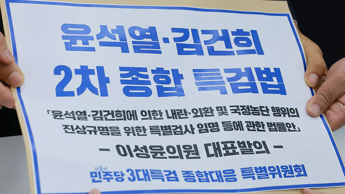 더불어민주당 이성윤 의원 등이 22일 국회 의안과에 윤석열ㆍ김건희 2차 종합특검법안을 제출하고 있다. (사진=연합뉴스)