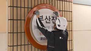 도시철도, 1호선 부산진역에 '해양수산부' 나란히 표기