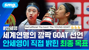 세계연맹의 깜짝 GOAT 선언 안세영이 직접 밝힌 최종 목표